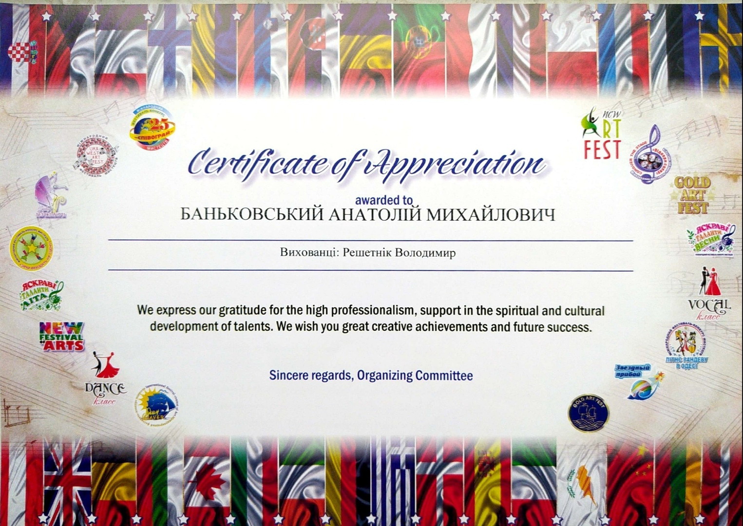 Сертифікат-подяка А. Баньковському